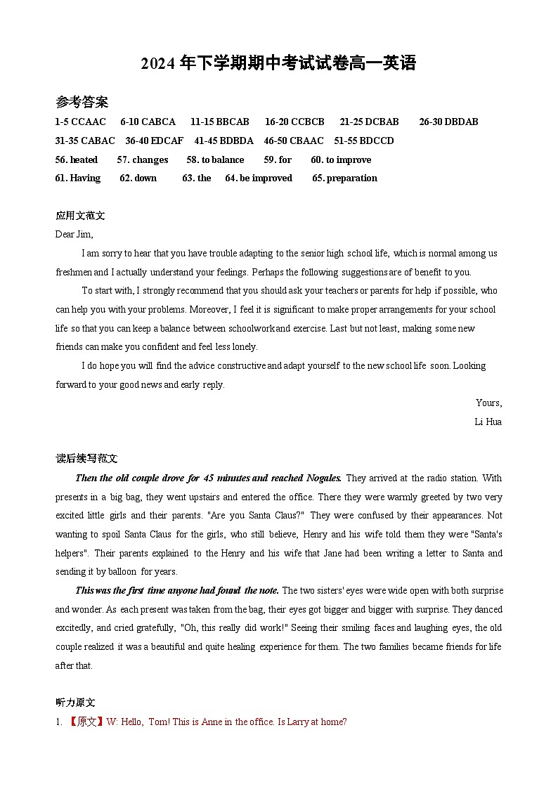 湖南省邵东市创新高级中学2024-2025学年高一上学期期中考试英语试题01