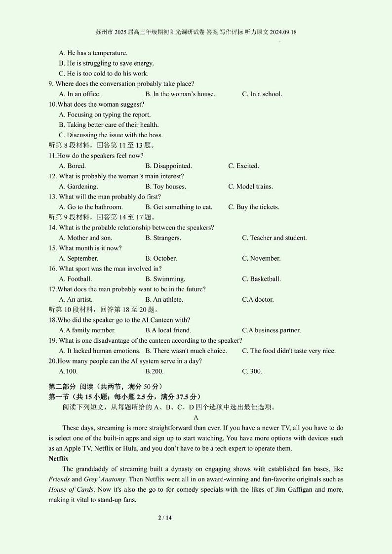 【英语+答案】苏州市2025届高三年级期初阳光调研试卷 答案 写作评标 听力原文2024.09.18第2页
