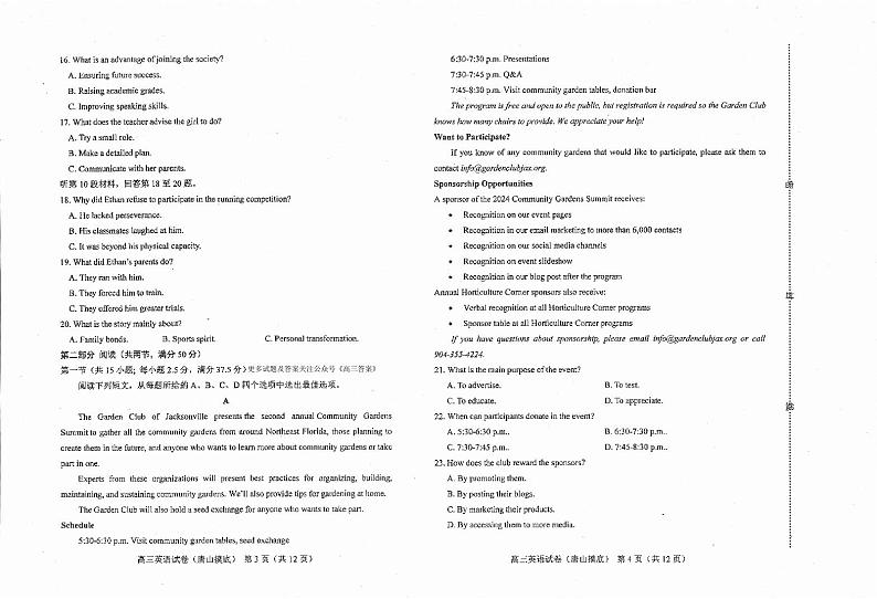 唐山市2024—2025学年度高三年级摸底演练英语第2页