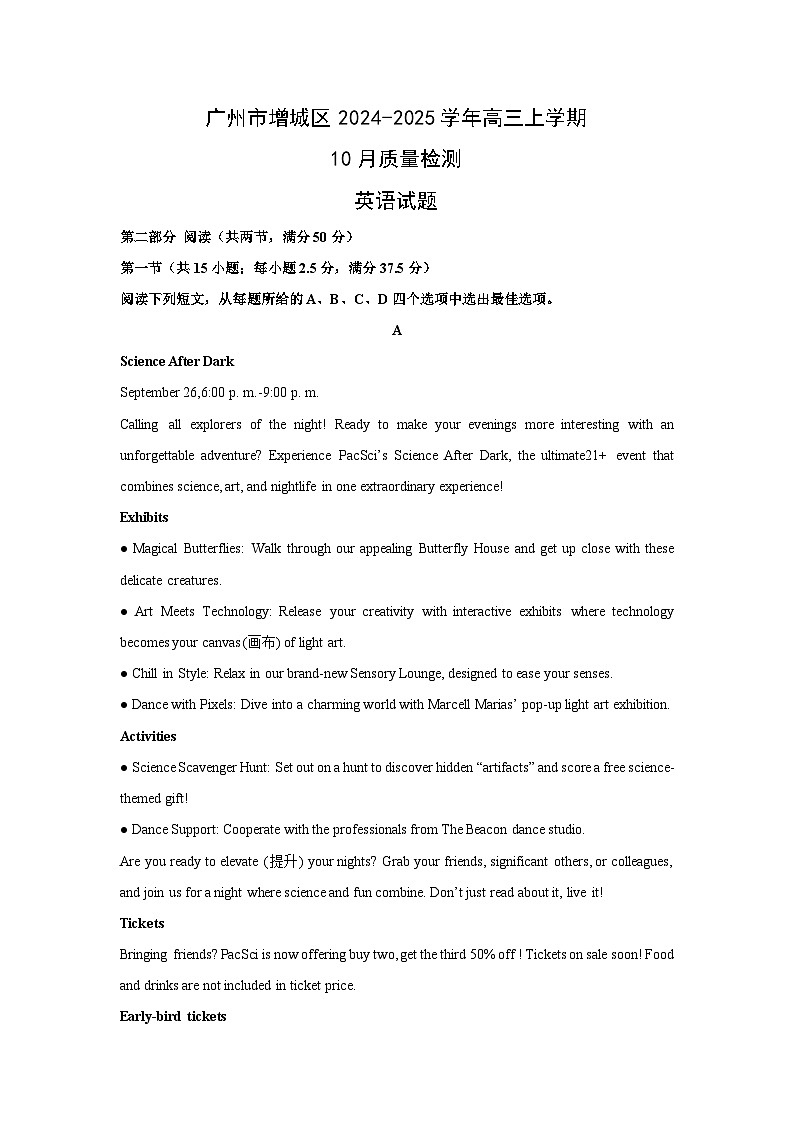 广州市增城区2024-2025学年高三上学期10月质量检测英语试卷（解析版）第1页
