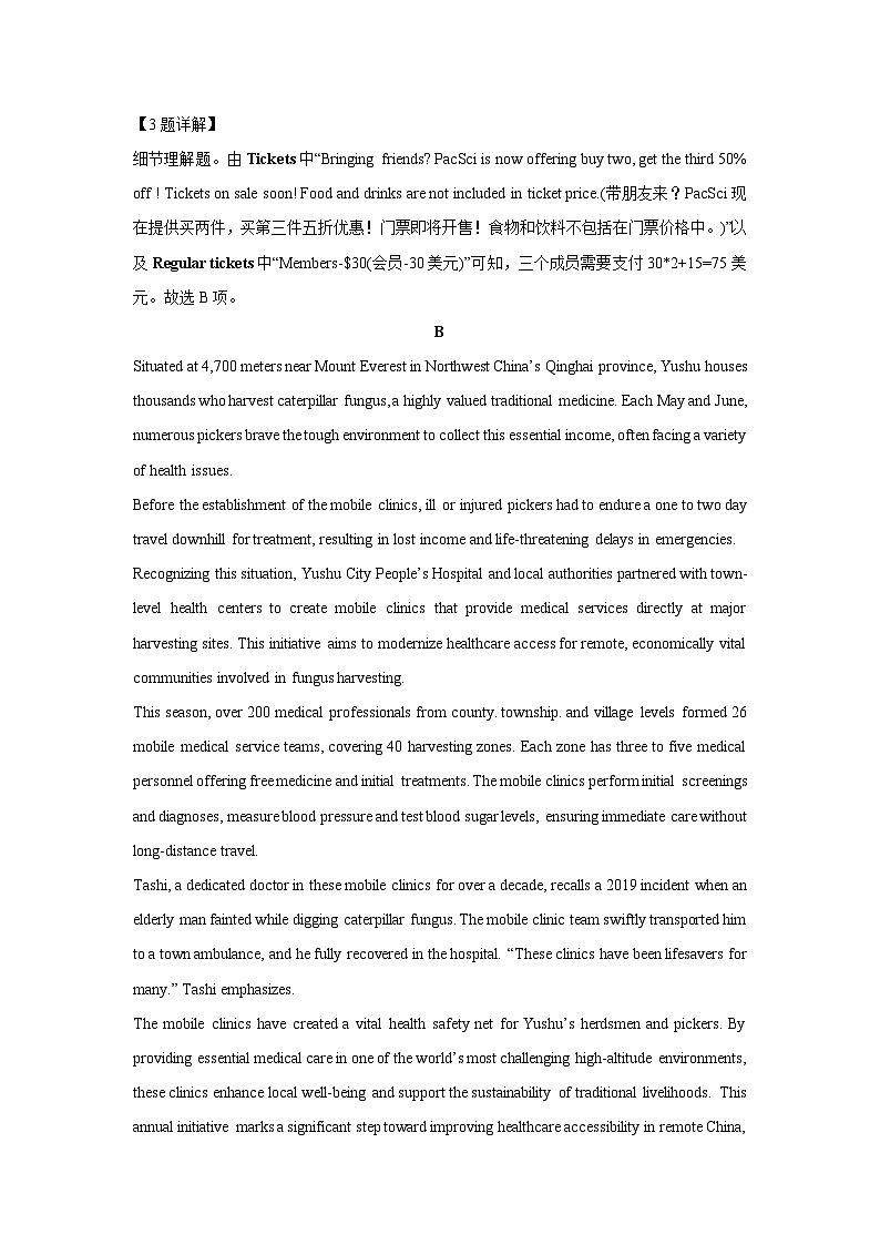 广州市增城区2024-2025学年高三上学期10月质量检测英语试卷（解析版）第3页