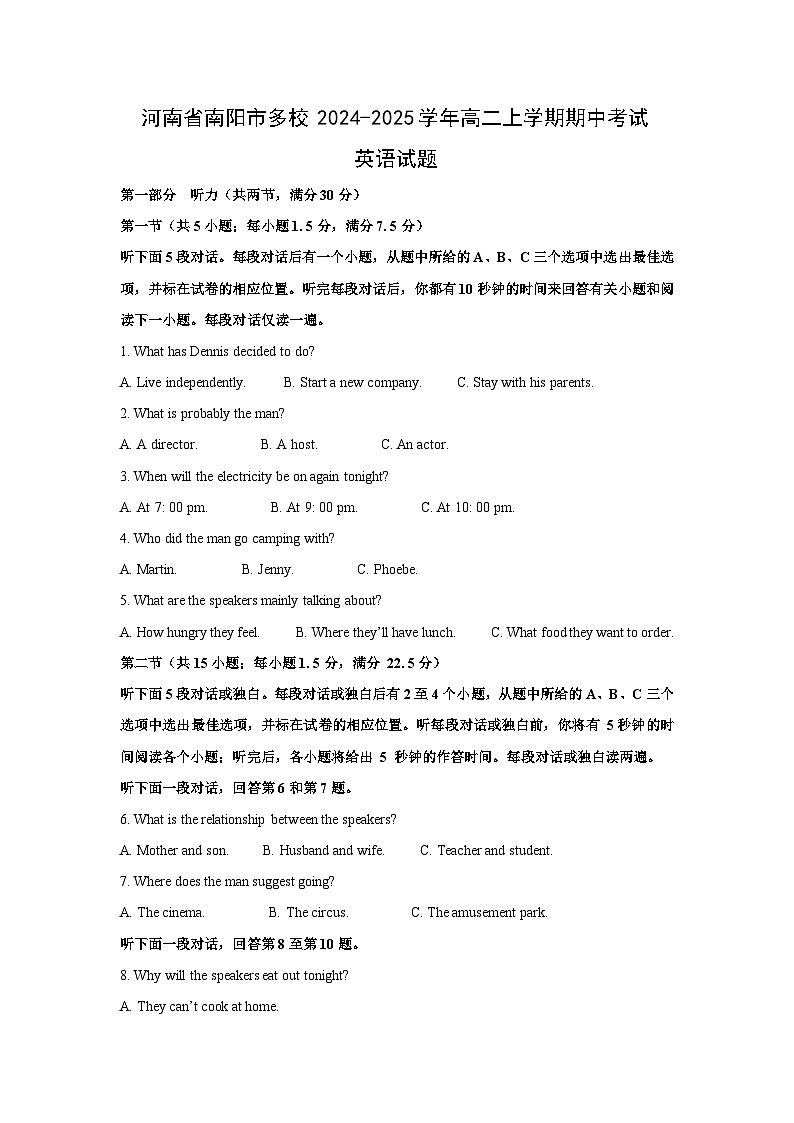 河南省南阳市多校2024-2025学年高二上学期期中考试英语试卷（解析版）第1页