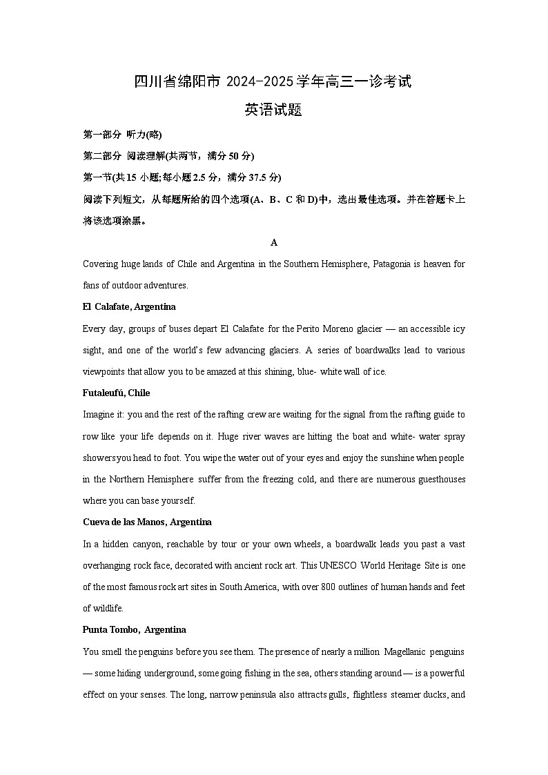 四川省绵阳市2024-2025学年高三一高考诊考试英语试卷（解析版）第1页