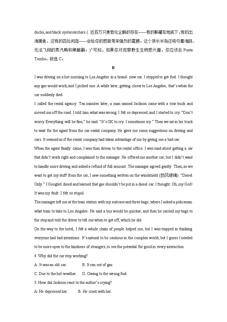 四川省绵阳市2024-2025学年高三一高考诊考试英语试卷（解析版）第3页