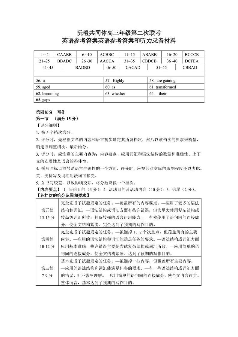 湖南省沅澧共同体2024-2025学年高三上学期第二次联考英语试题答案第1页