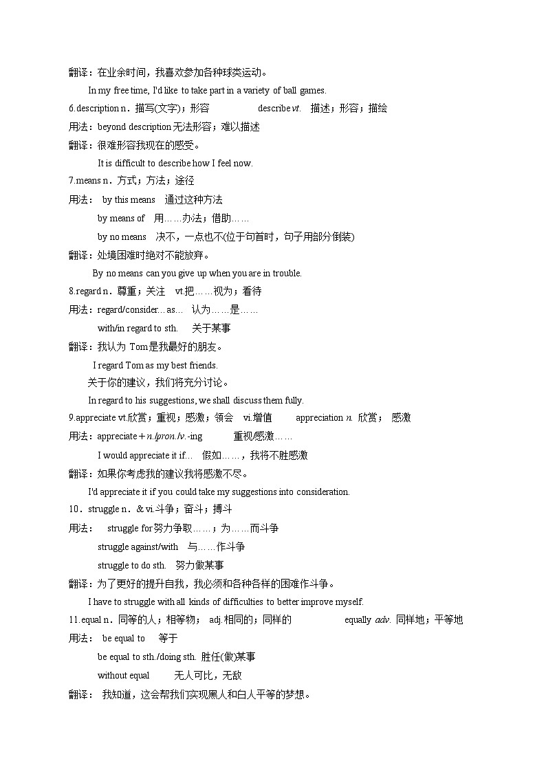 人教必修一Unit 5 核心单词知识句型讲解＋名校最新真题（原卷版）第2页