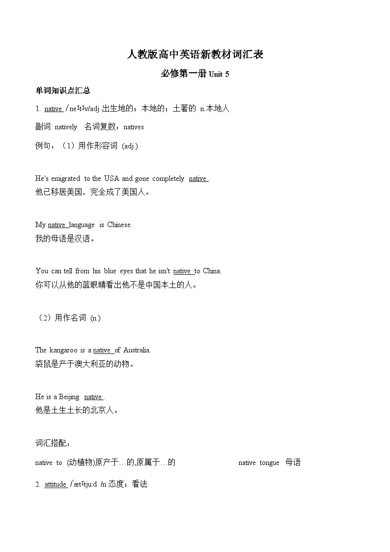 人教必修一Unit 5 同步单词学案（答案版）第1页