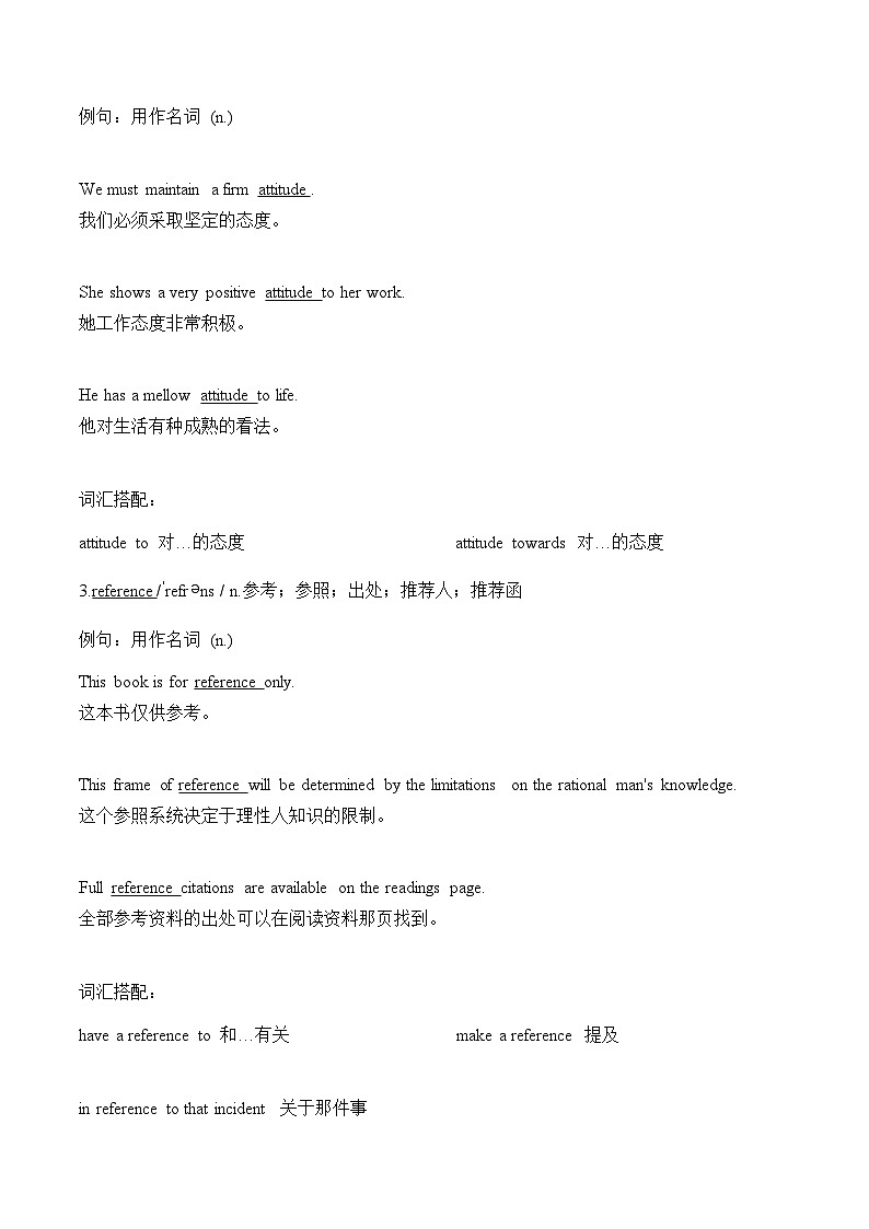 人教必修一Unit 5 同步单词学案（答案版）第2页