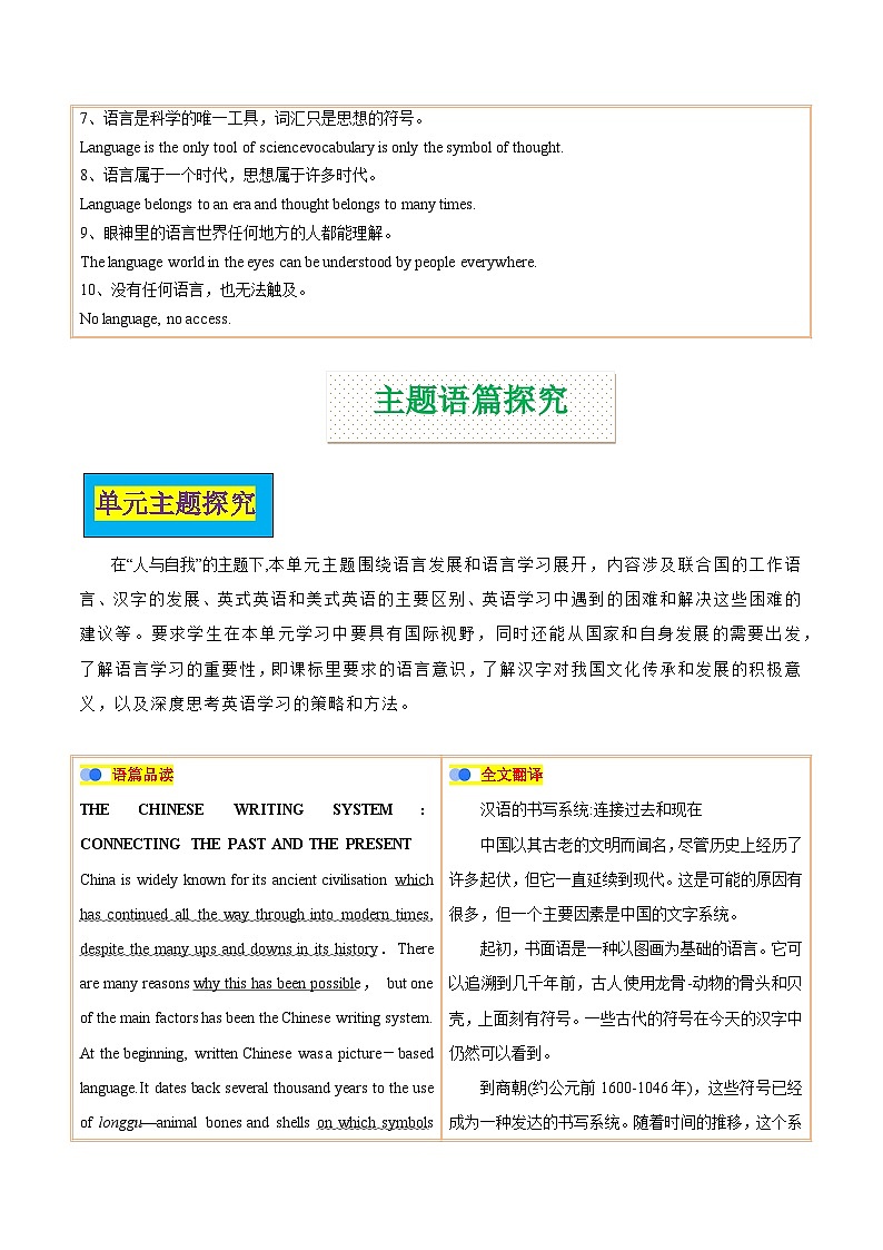 人教必修一Unit 5 同步阅读提升（原卷版）第3页