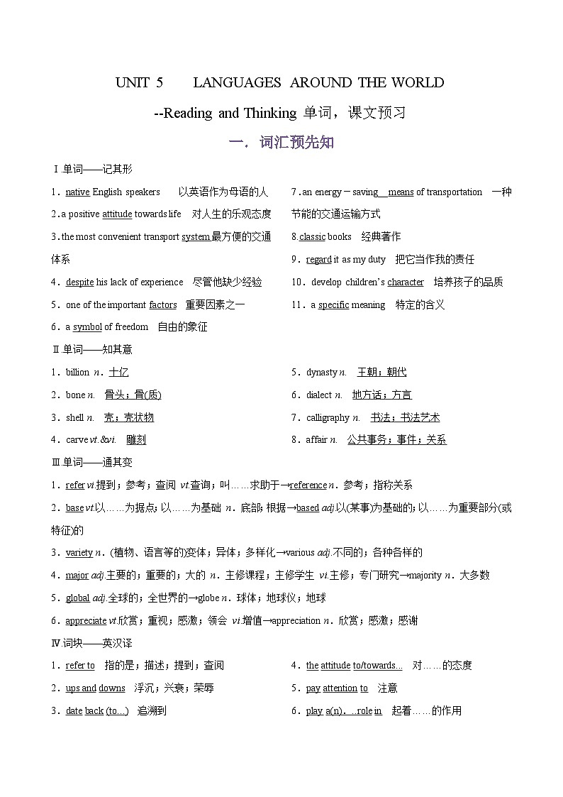人教必修一Unit 5 阅读课-单词 课文预习（解析版）第1页
