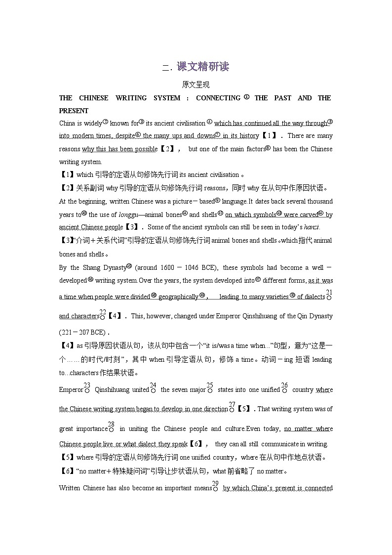 人教必修一Unit 5 阅读课-单词 课文预习（解析版）第3页