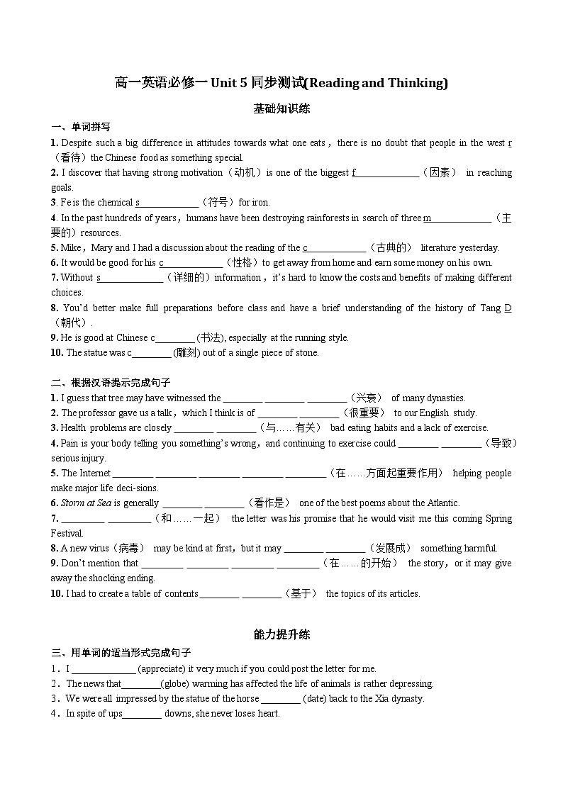 人教必修一Unit 5 阅读课-同步测试（原卷版）第1页