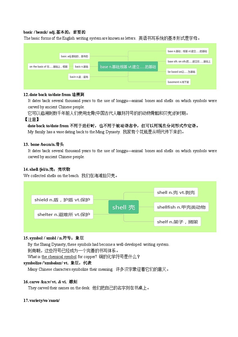 人教必修一Unit 5 重点词汇讲解讲义第3页