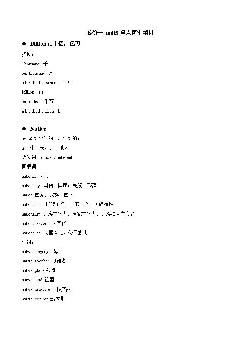 人教必修一Unit 5 重点词汇讲义第1页