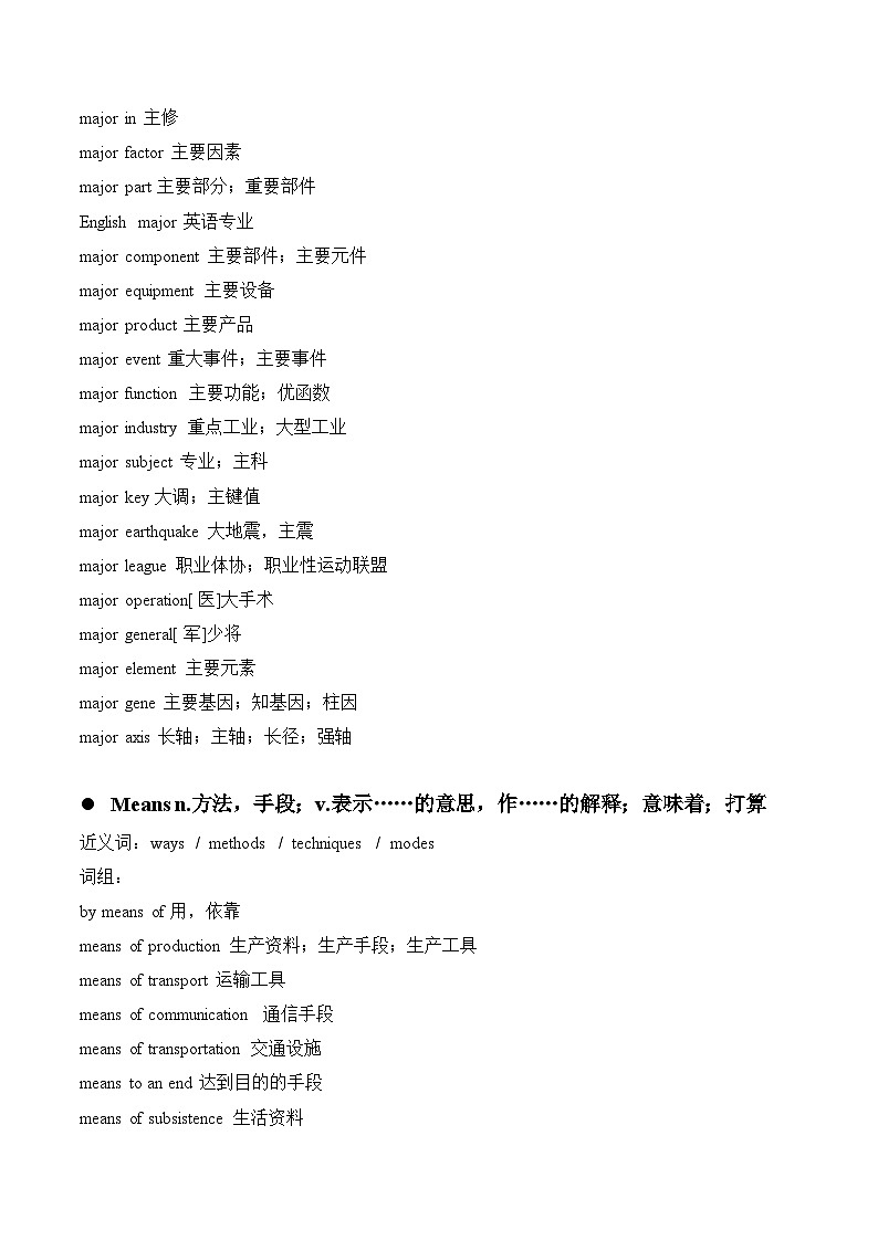 人教必修一Unit 5 重点词汇讲义第3页