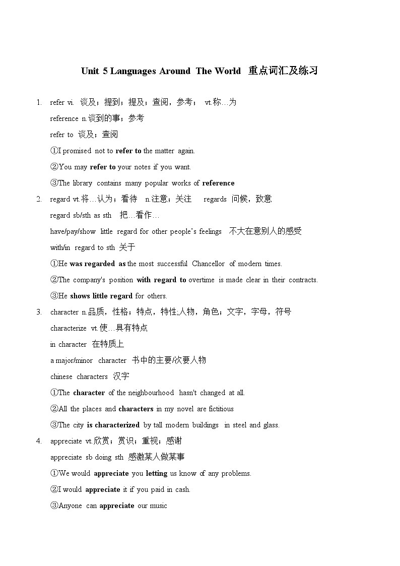 人教必修一Unit 5 重点词汇知识清单第1页