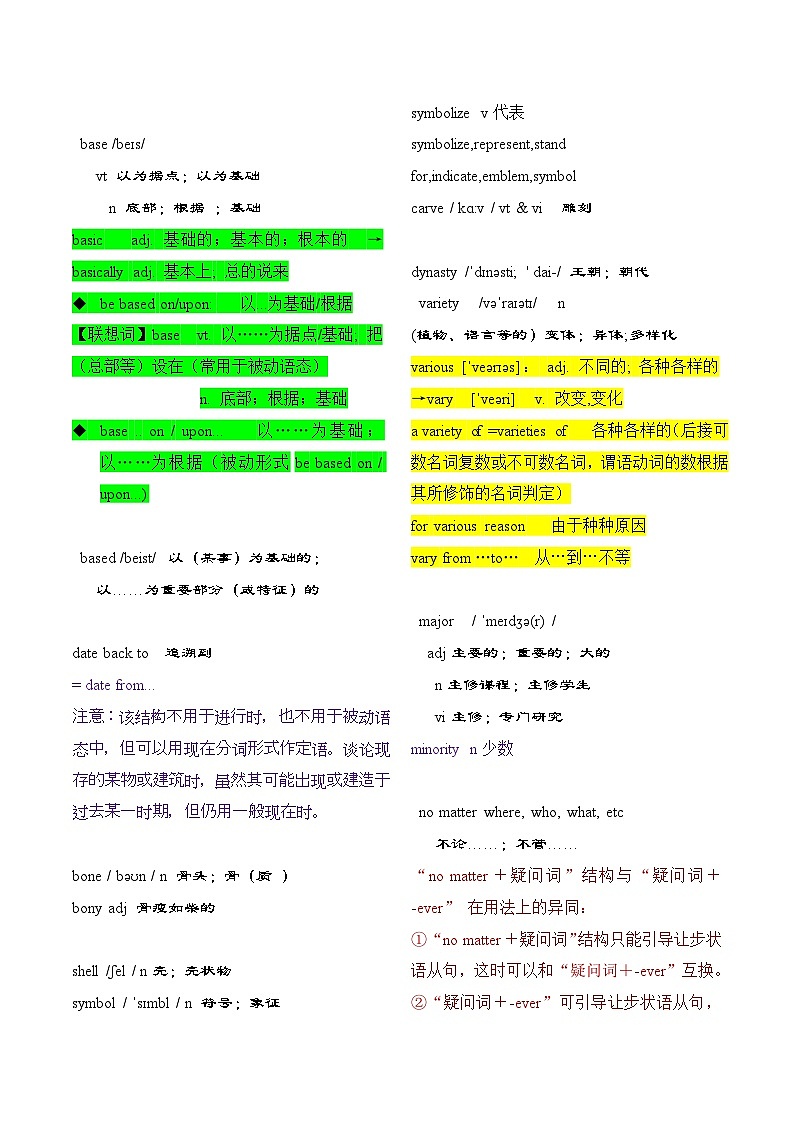 人教必修一Unit 5 重难词汇过关练第2页