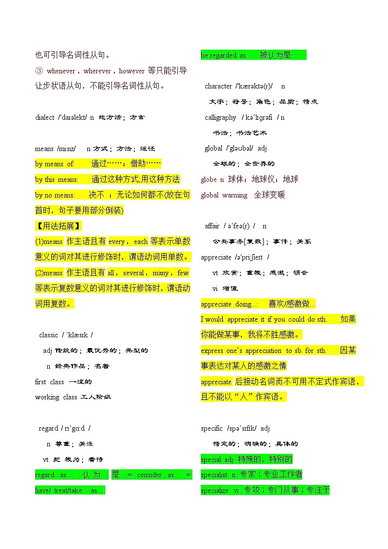 人教必修一Unit 5 重难词汇过关练第3页