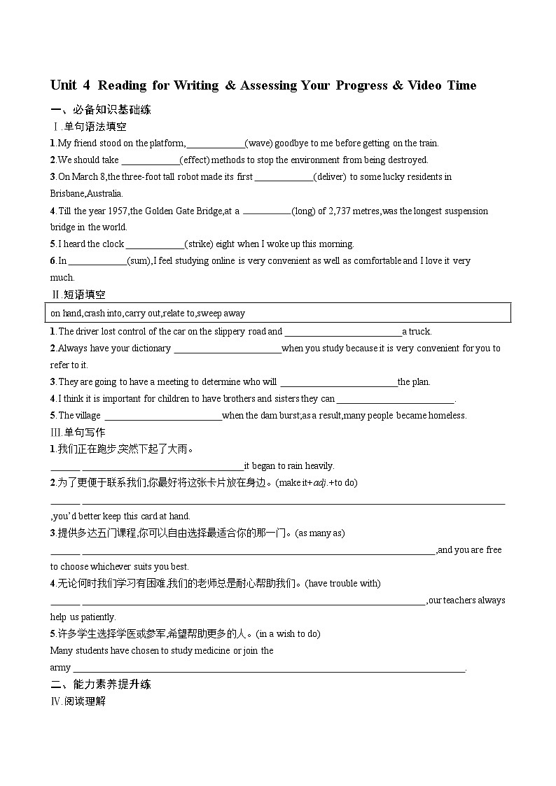 人教必修一Unit 4 读写课-同步练习第1页