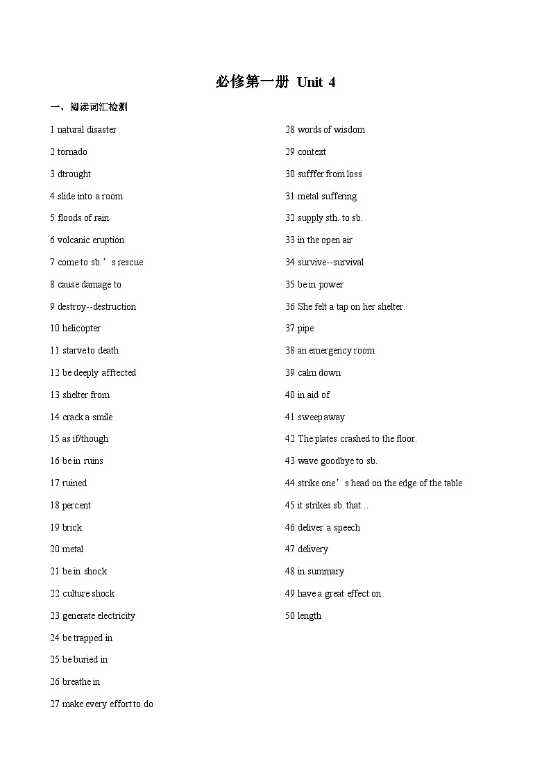 人教必修一Unit 4 教材词汇复习及检测（学生版）第1页