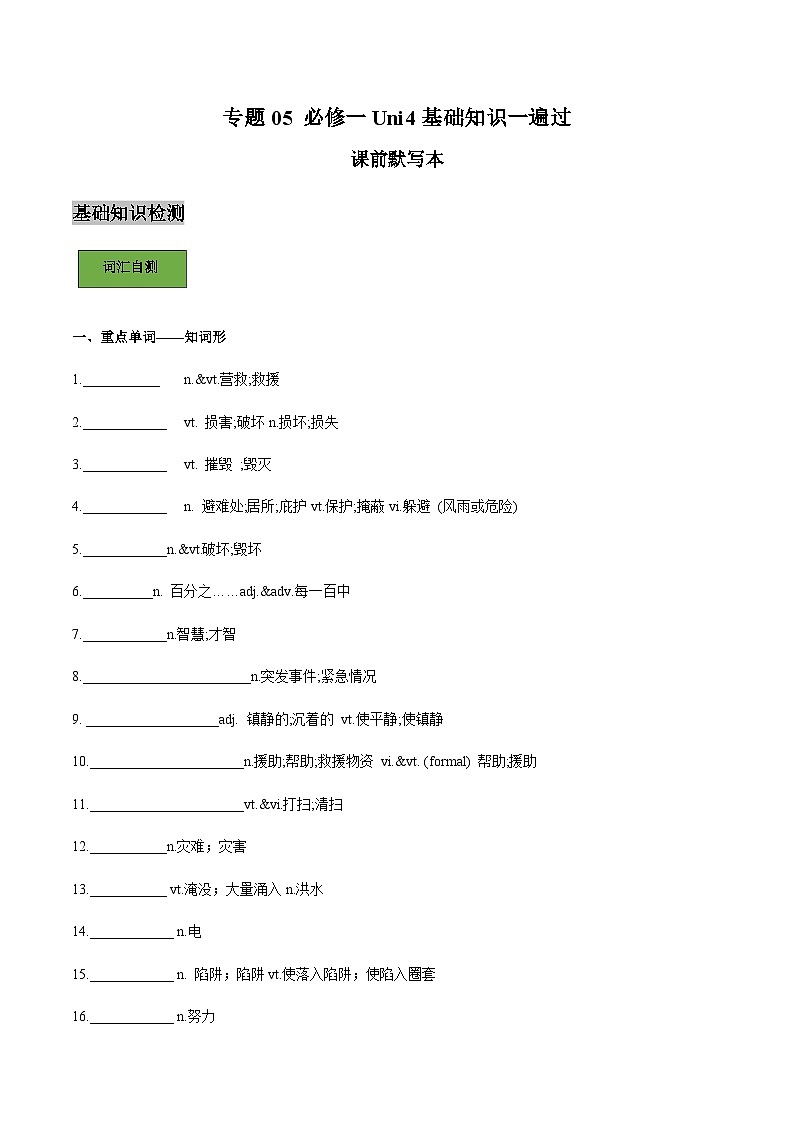 人教必修一Unit 4 课前默写本 练习第1页
