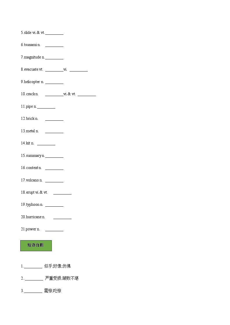 人教必修一Unit 4 课前默写本 练习第3页