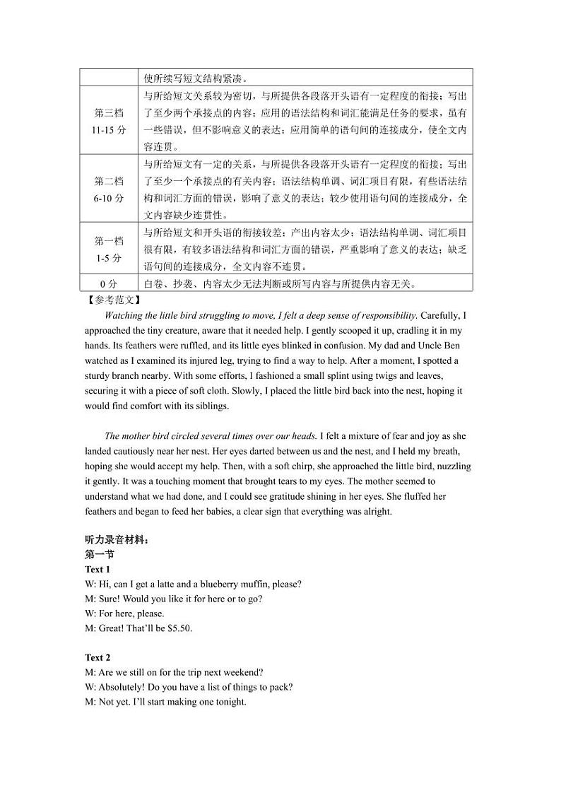 湖南省沅澧共同体2024-2025学年高三上学期第二次联考英语试题答案第3页