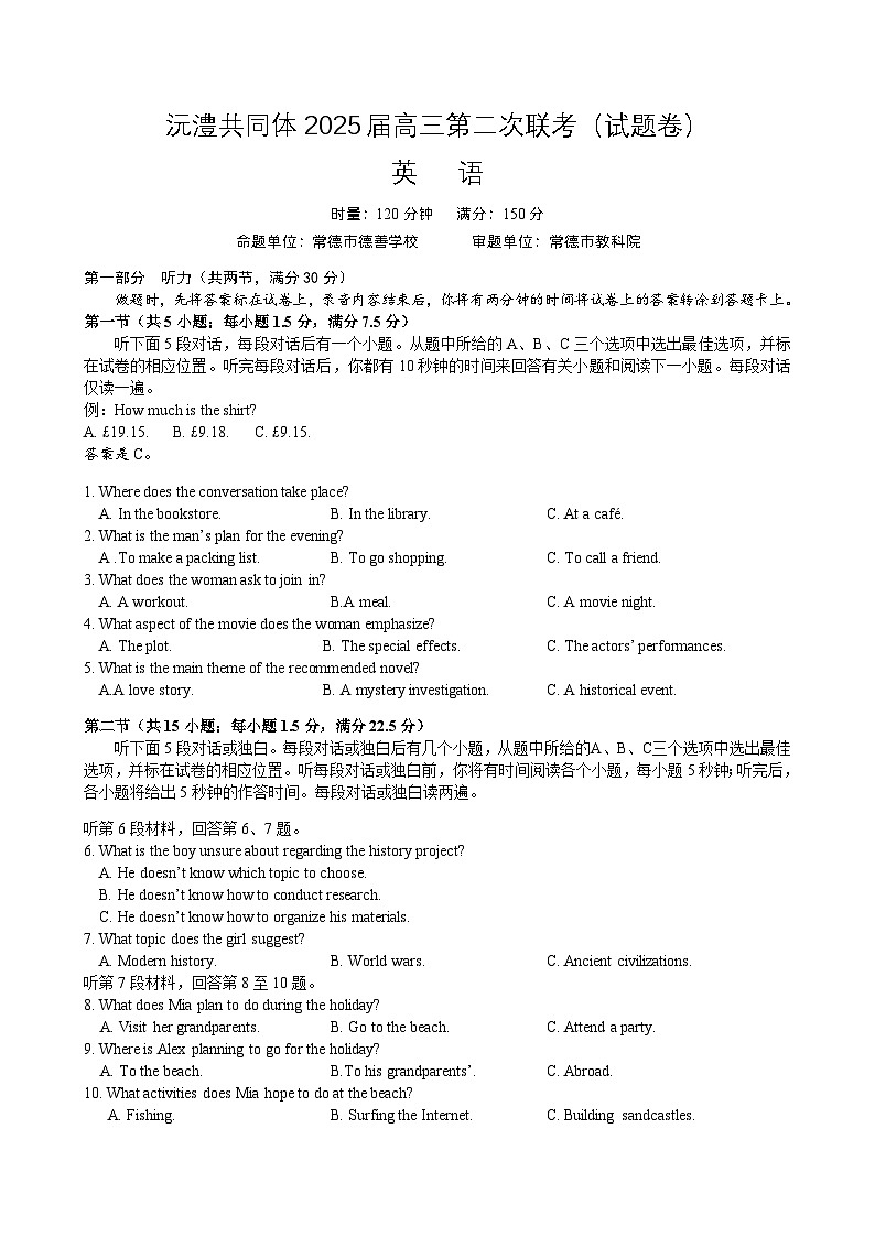 湖南省沅澧共同体2024-2025学年高三上学期第二次联考英语试题第1页