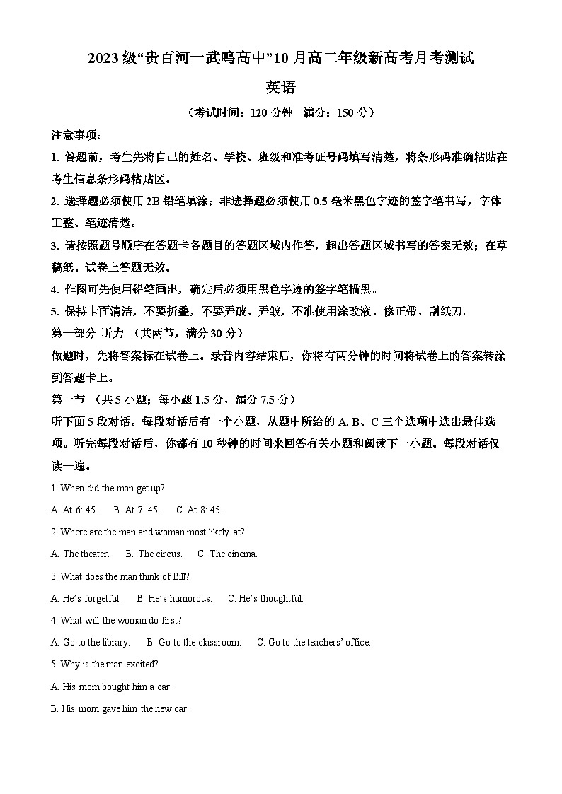 广西壮族自治区河池市2024-2025学年高二上学期10月月考英语试题含解析第1页