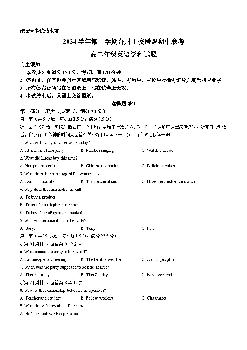 浙江省台州市十校联盟2024-2025学年高二上学期11月期中英语试题含答案第1页
