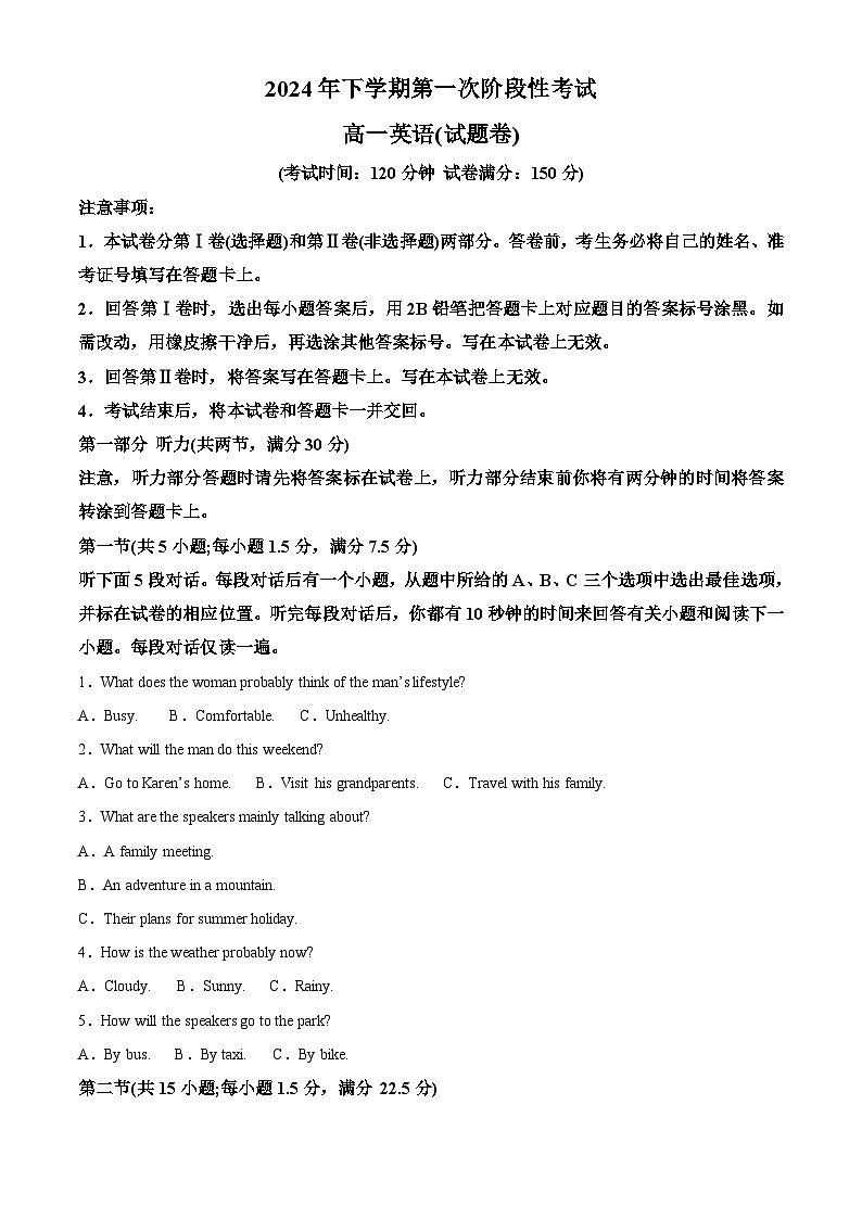 湖南省常德市临澧县第一中学2024-2025学年高一上学期第一次阶段性考试英语试题无答案第1页