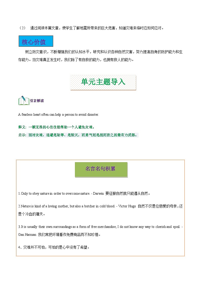 人教必修一Unit 4 同步阅读提升（原卷版）第2页