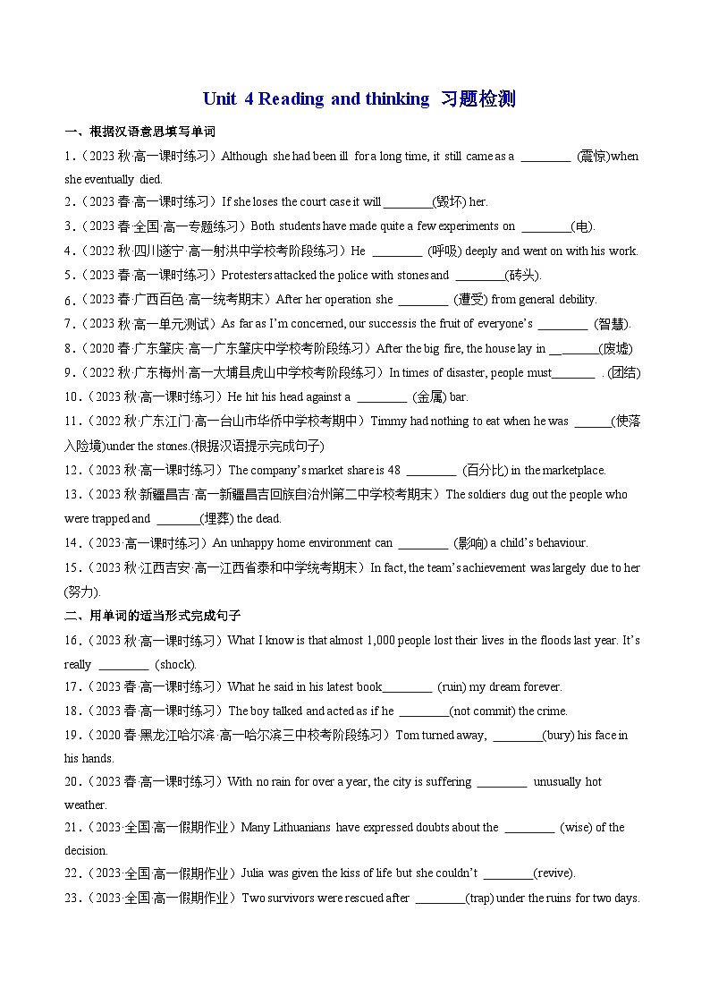 人教必修一Unit 4 阅读课-分层作业（原卷版）第1页