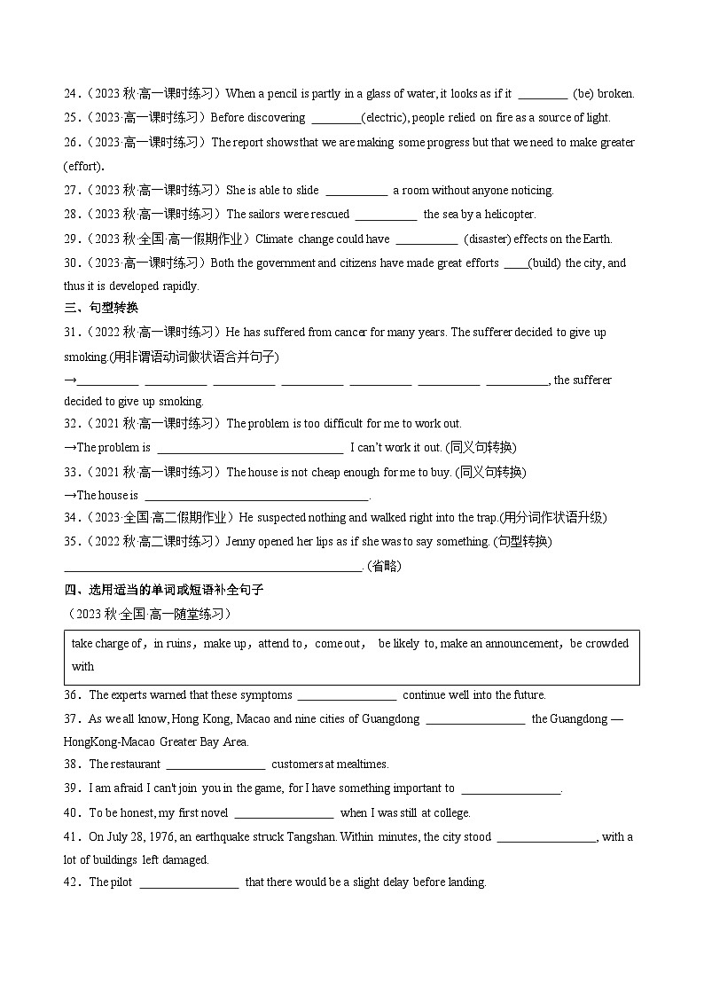 人教必修一Unit 4 阅读课-分层作业（原卷版）第2页