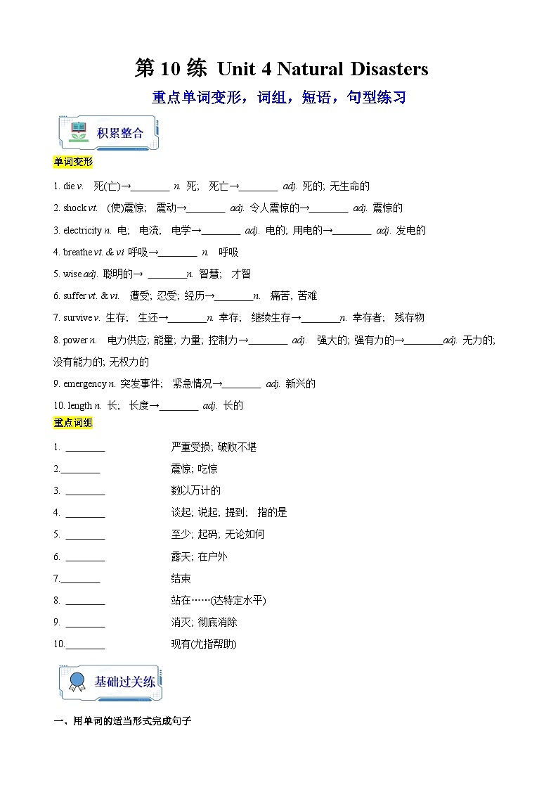 人教必修一Unit 4 重点单词变形 词组 短语 句型练习（原卷版）第1页