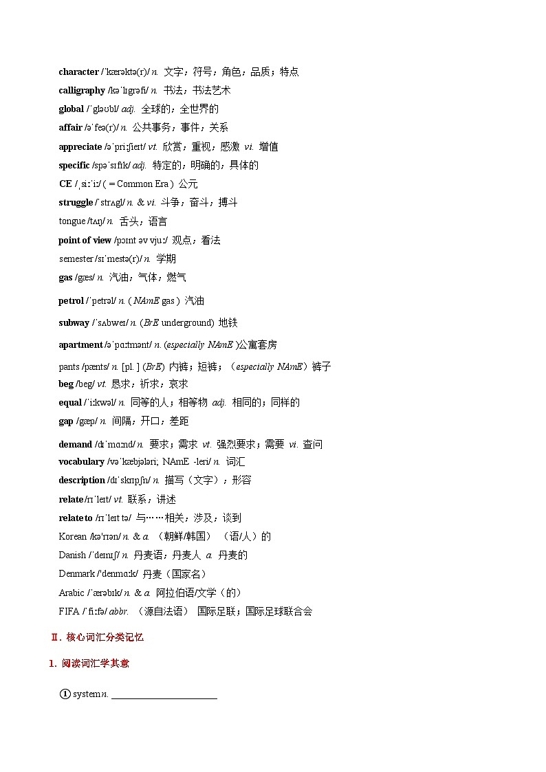 人教必修一Unit 5 超前集中词汇学习 练习（学生版）第2页