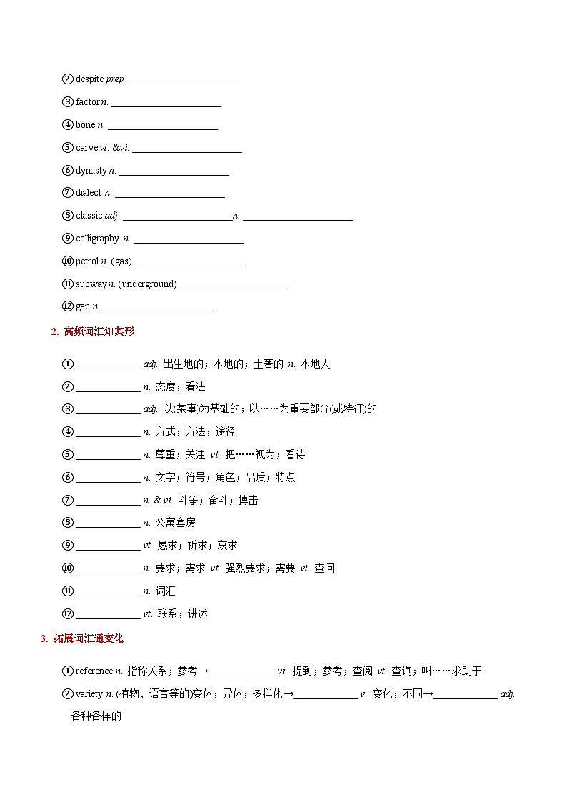 人教必修一Unit 5 超前集中词汇学习 练习（学生版）第3页