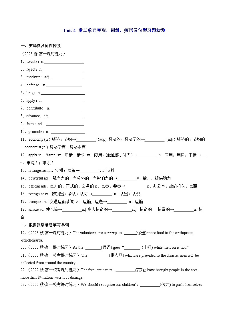 人教必修一Unit 4 第4课时重点单词变形 词组 短语 句型练习 (原卷版)01
