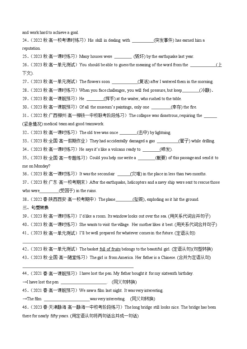 人教必修一Unit 4 第4课时重点单词变形 词组 短语 句型练习 (原卷版)02