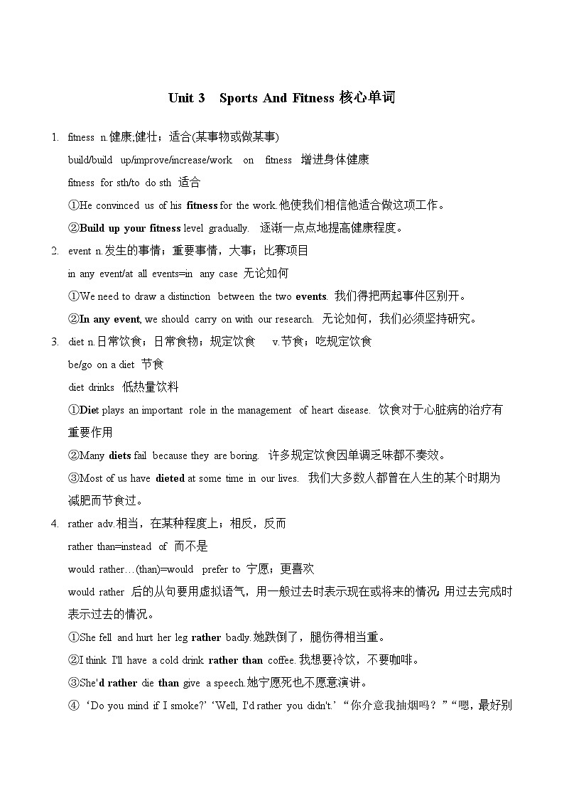 人教必修一Unit 3 核心单词例句知识清单第1页