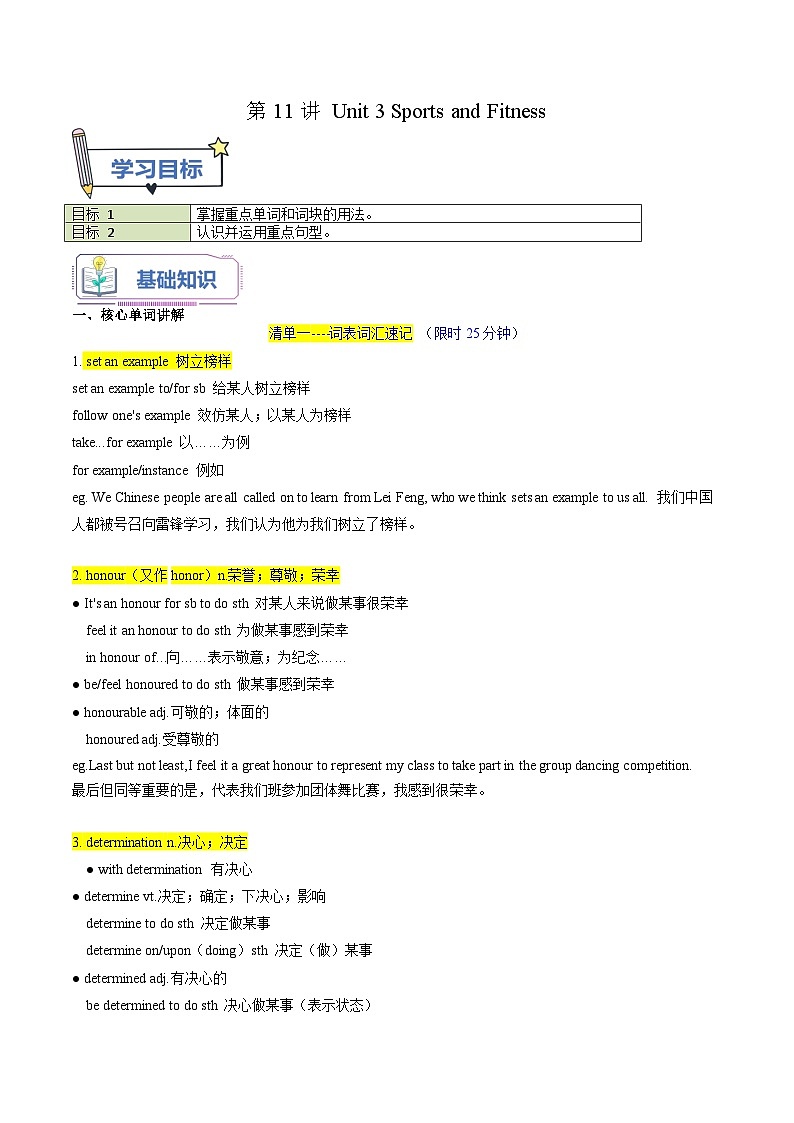 人教必修一Unit 3 核心单词知识句型讲解＋名校最新真题（原卷版）第1页