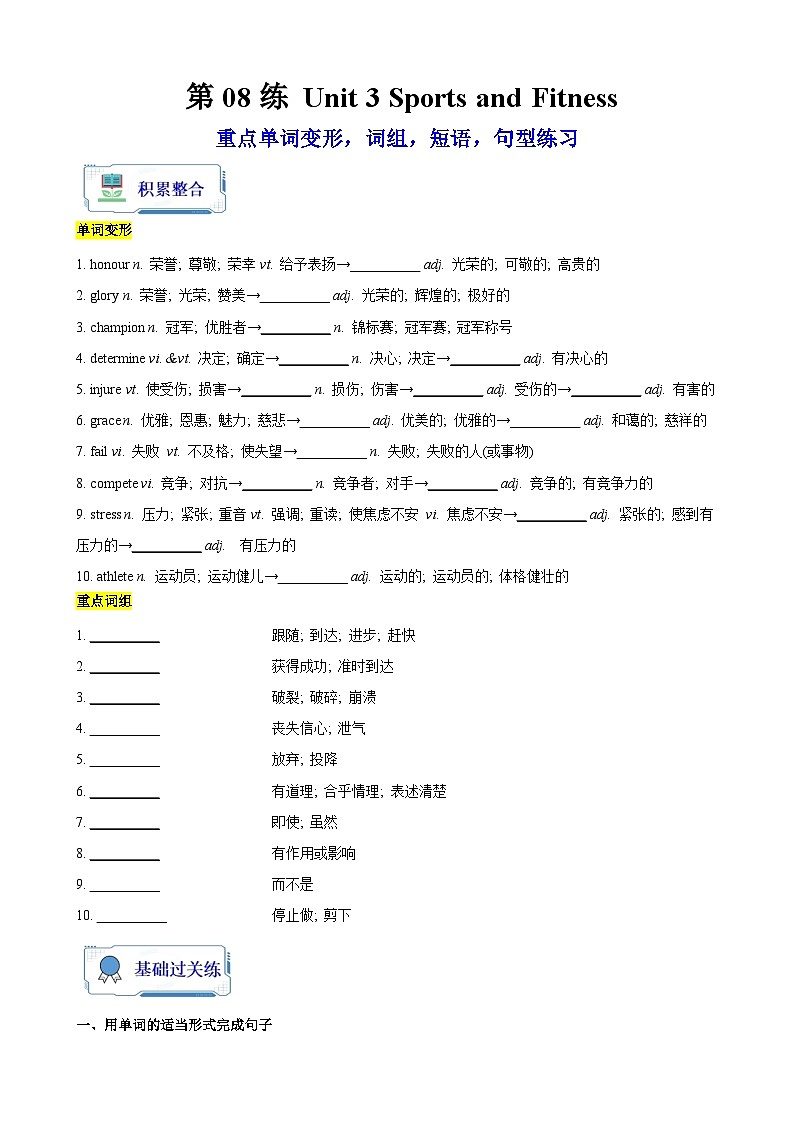 人教必修一Unit 3 重点单词变形 词组 短语 句型练习（原卷版）01