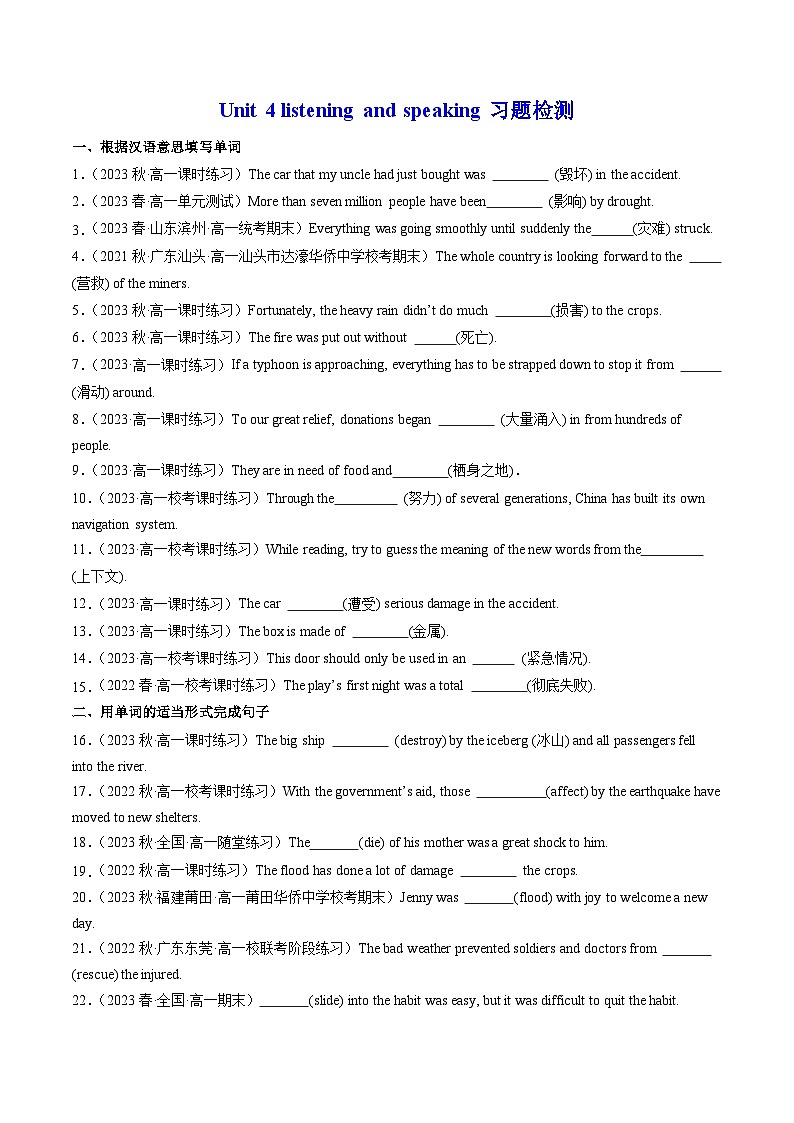 人教必修一Unit 4 Listening and Speaking 分层作业（原卷版）第1页
