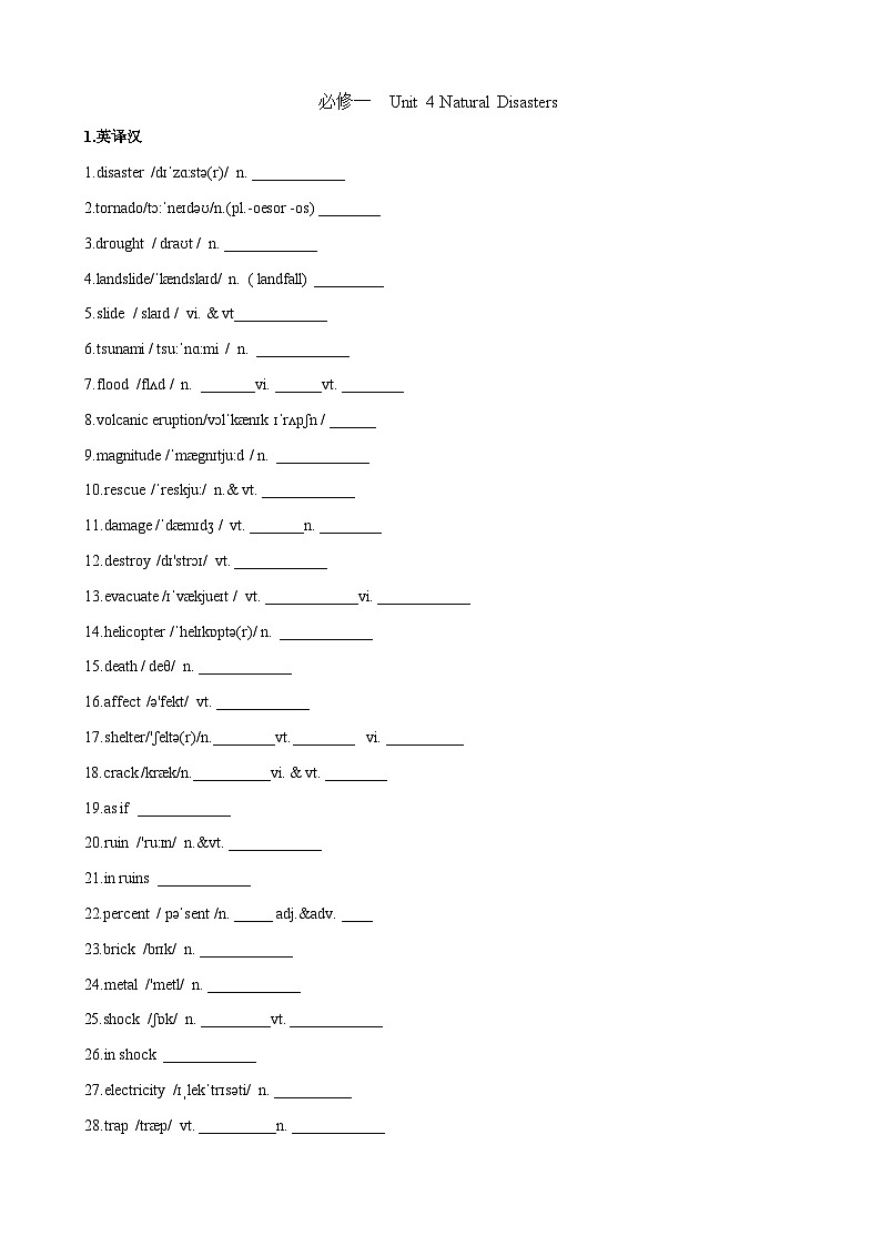人教必修一Unit 4 词汇双译和教材词块金句背诵清单 练习第1页