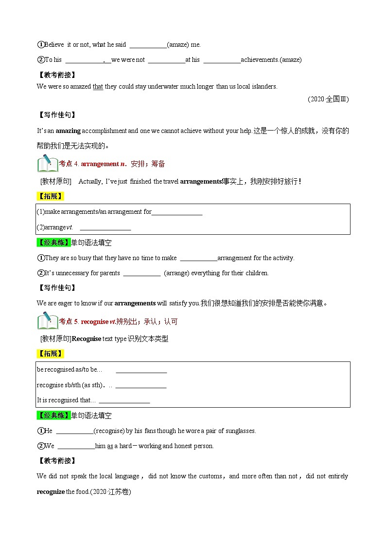 人教必修一Unit 2 速记清单（原卷版）第3页