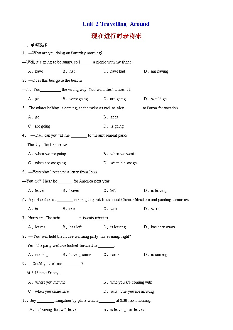 人教必修一Unit 2 现在进行时表将来练习第1页