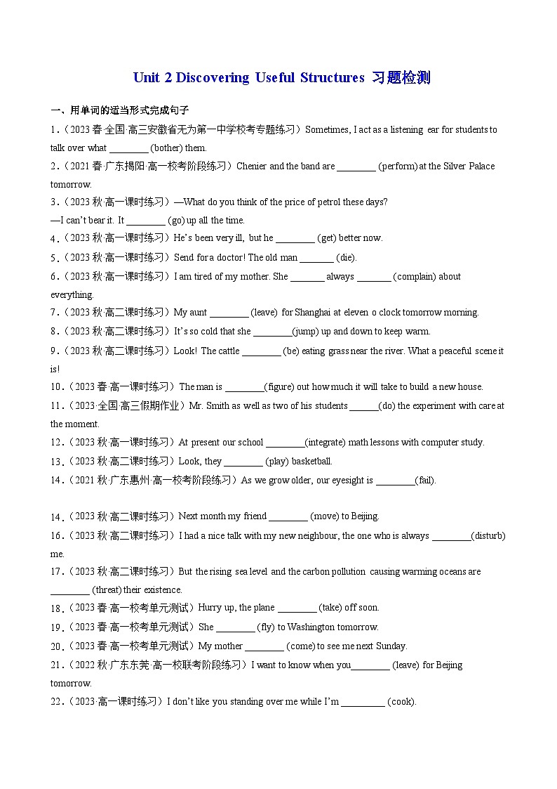 人教必修一Unit 2 语法课-现在进行时表将来分层作业 (原卷版）第1页