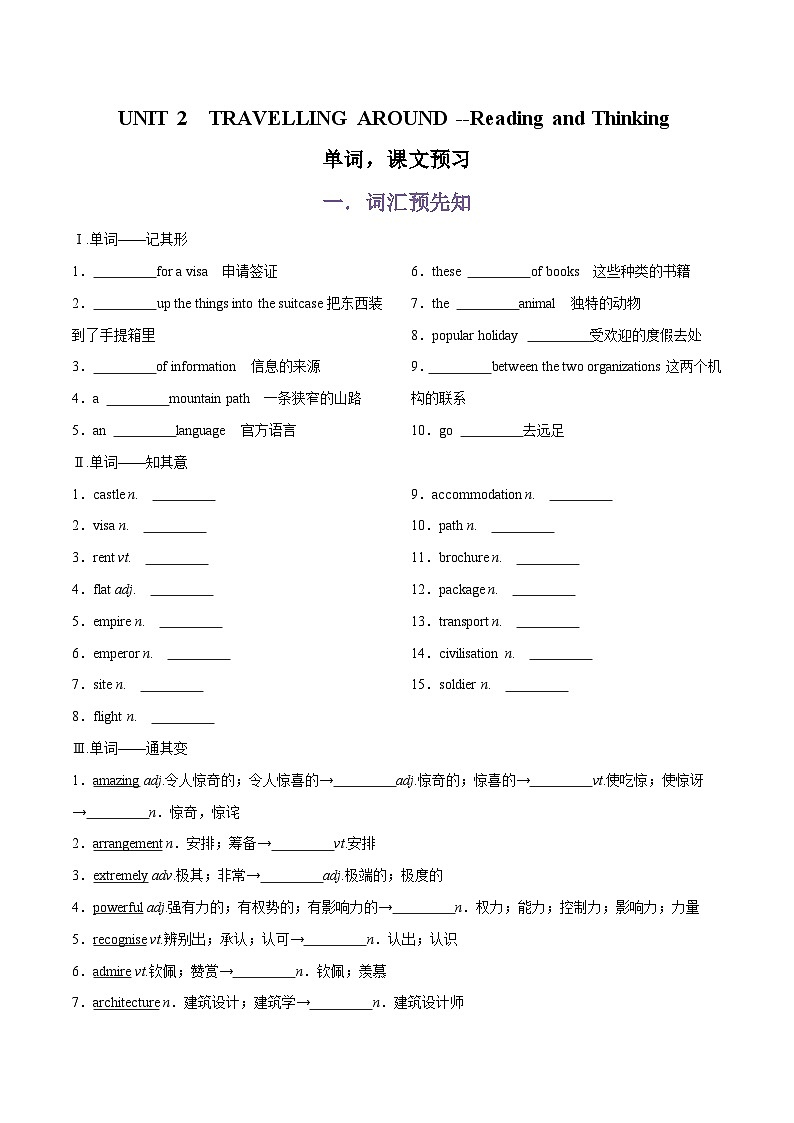 人教必修一Unit 2 阅读课-单词 课文预习（原卷版）第1页