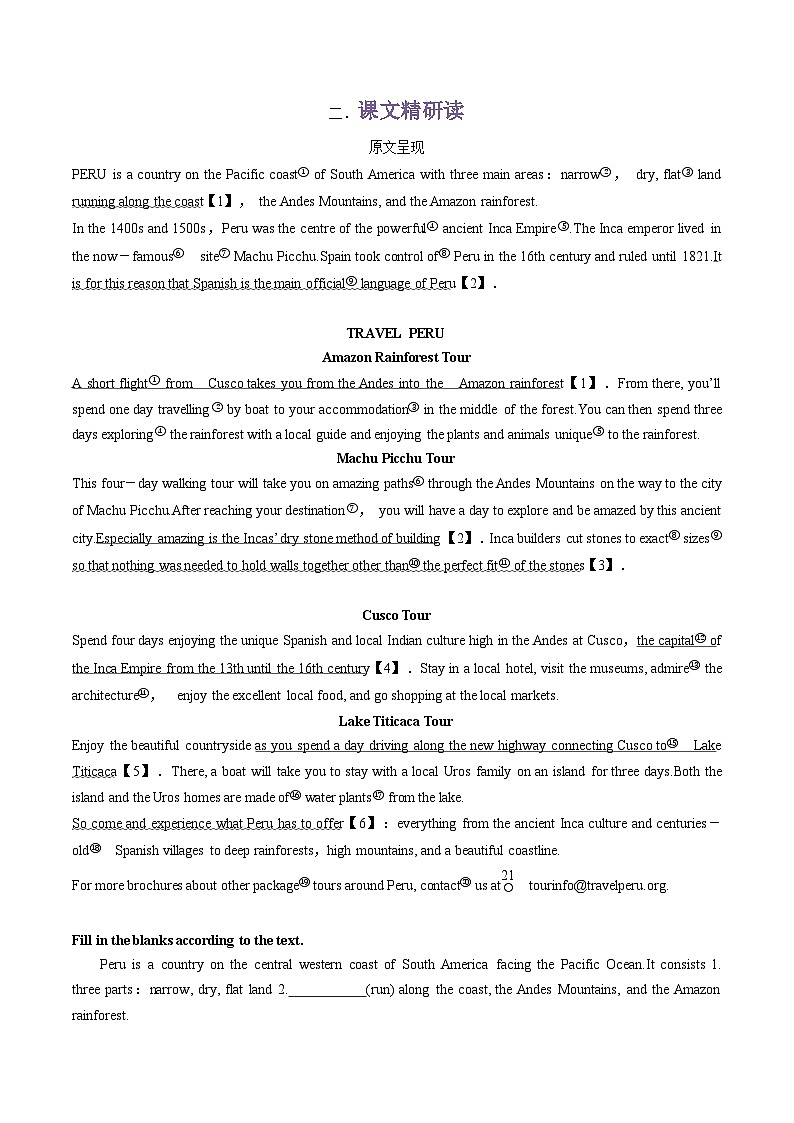 人教必修一Unit 2 阅读课-单词 课文预习（原卷版）第3页