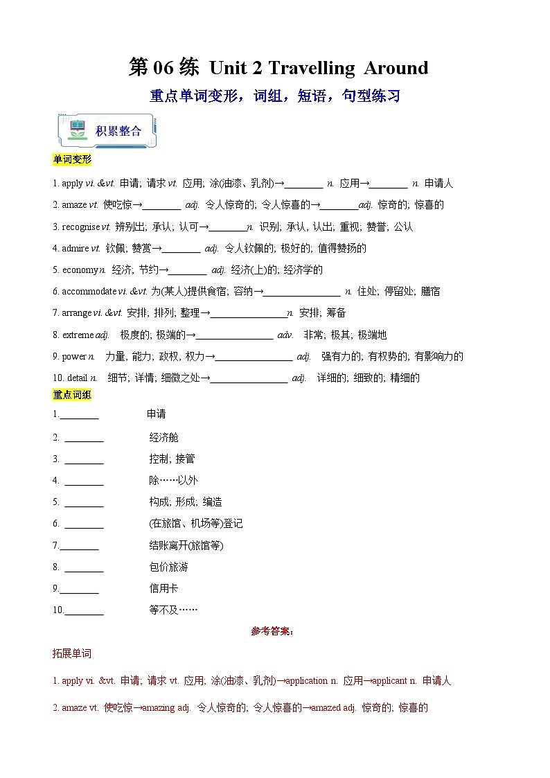 人教必修一Unit 2 重点单词变形 词组 短语 句型练习（解析版）第1页
